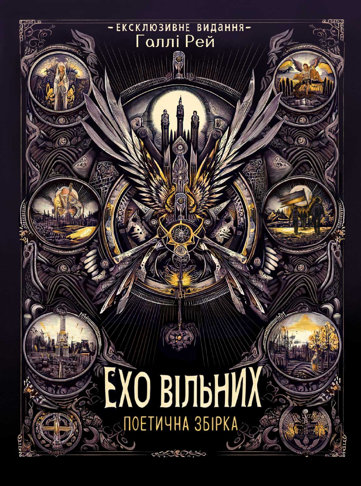 Book cover: Echo of the Free, poetry collection